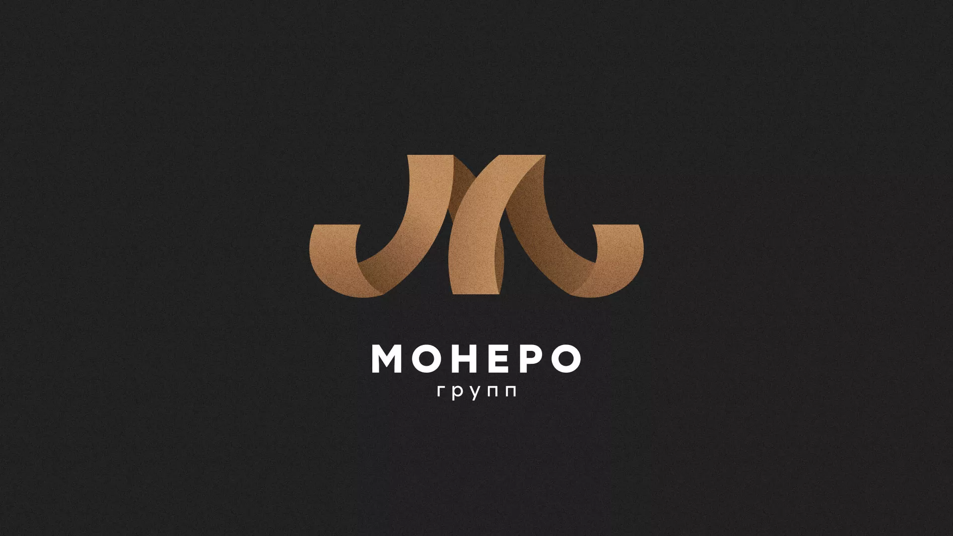 Разработка логотипа для компании «Монеро групп» в Вихоревке